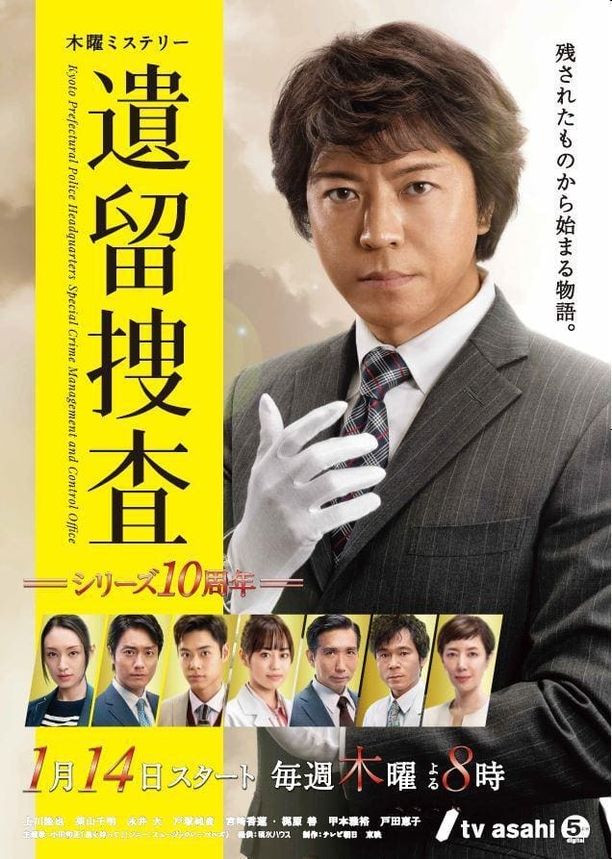 遗留搜查    第⁨六⁩季
    遺留捜査 (2021)
