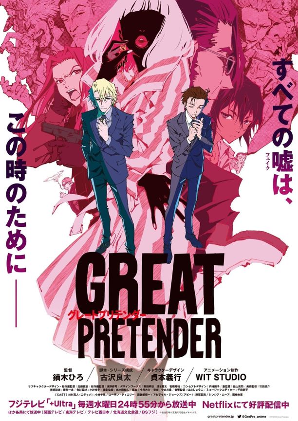 大欺诈师    特别篇
    GREAT PRETENDER (2020)
