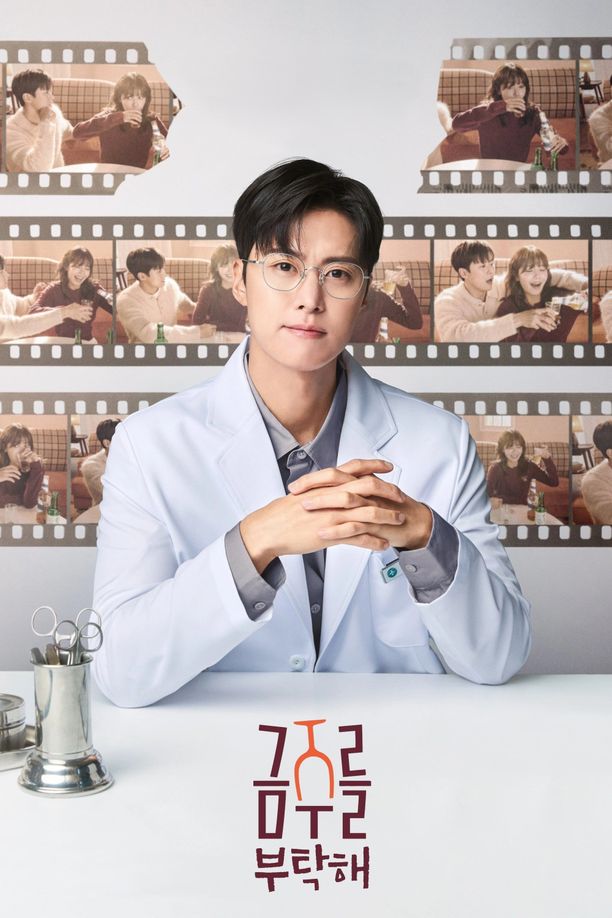 拜托戒酒吧    第⁨一⁩季
    금주를 부탁해 (2025)