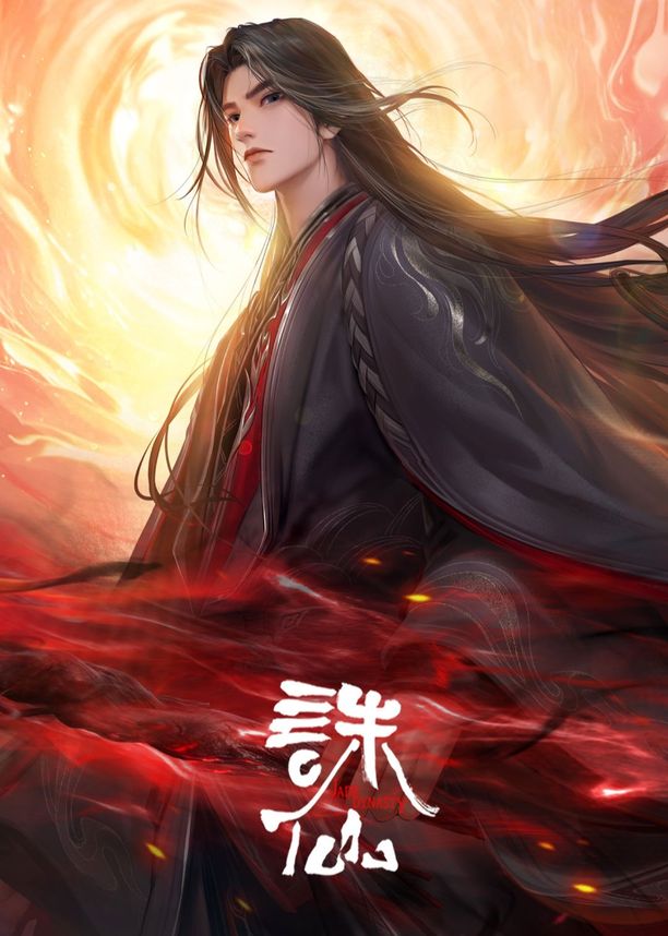 诛仙    第⁨三⁩季
     (2025)