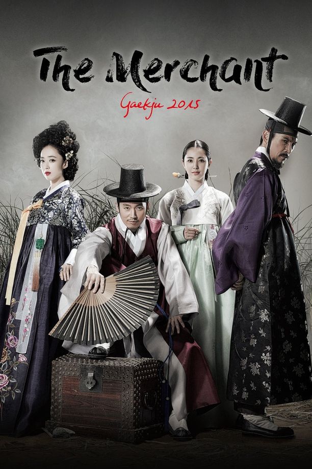 生意之神-客主장사의 신 - 객주 2015 (2015)