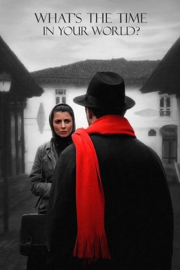 你的世界几点در دنیای تو ساعت چند است؟ (2015)