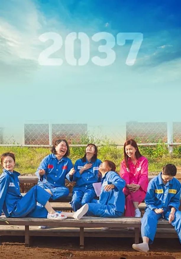 2037이공삼칠 (2022)