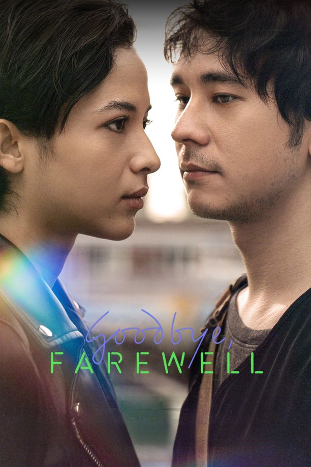 再见，永别Sampai Jumpa, Selamat Tinggal (2025)