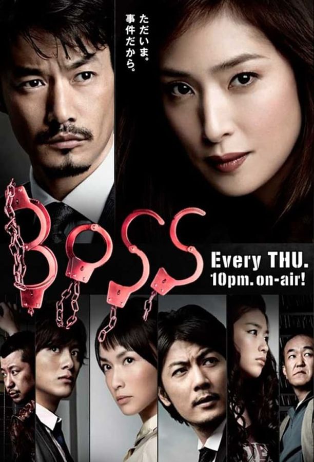 老大BOSS（ボス） (2009)