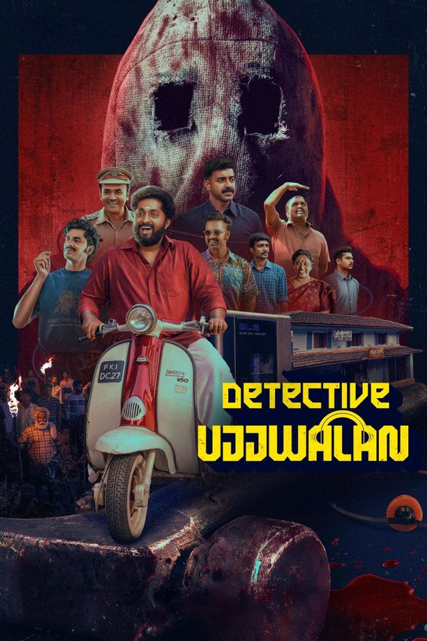 Detective Ujjwalanഡിറ്റക്ടീവ് ഉജ്ജ്വലൻ (2025)