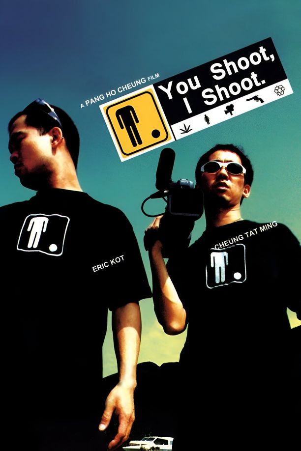 买凶拍人買兇拍人 (2001)