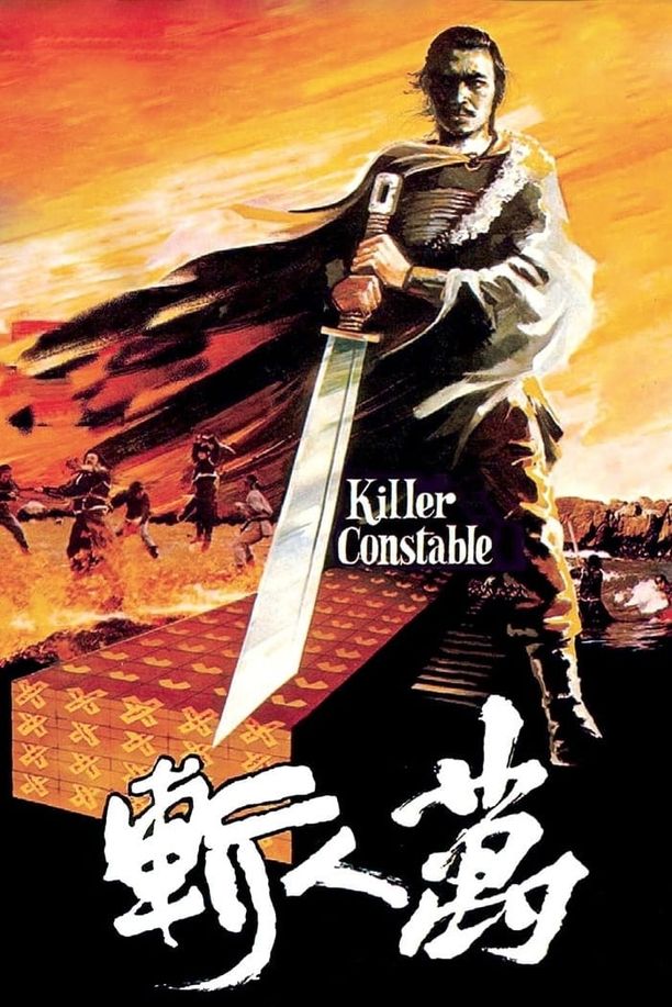 万人斩萬人斬 (1980)