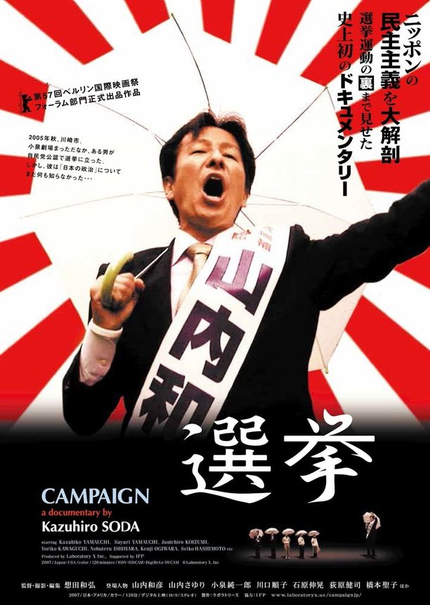 完全选举手册選挙 (2007)