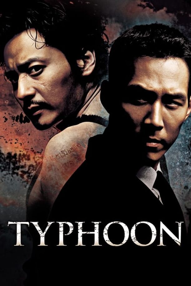 台风태풍 (2005)