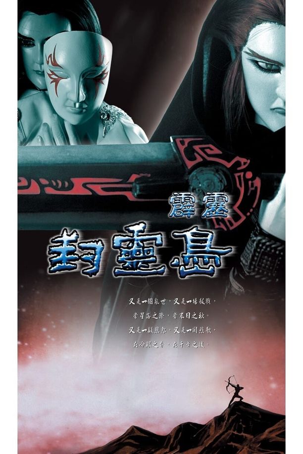 霹雳布袋戏    第⁨二十八⁩季
     (2002)