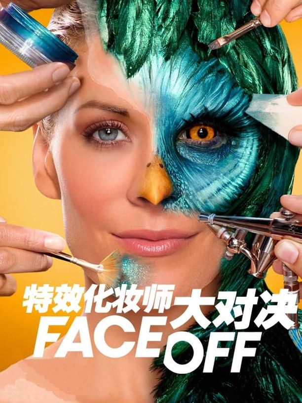 特效化妆师大对决    特别篇
    Face Off (2013)