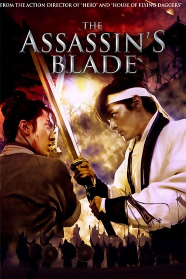 剑蝶武俠梁祝 (2008)