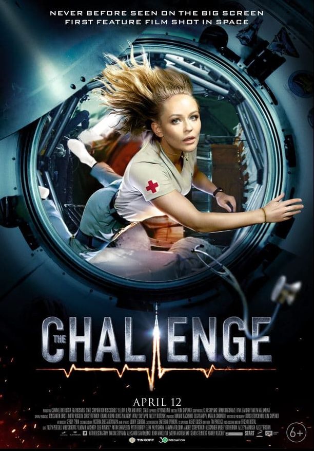 挑战Вызов (2023)