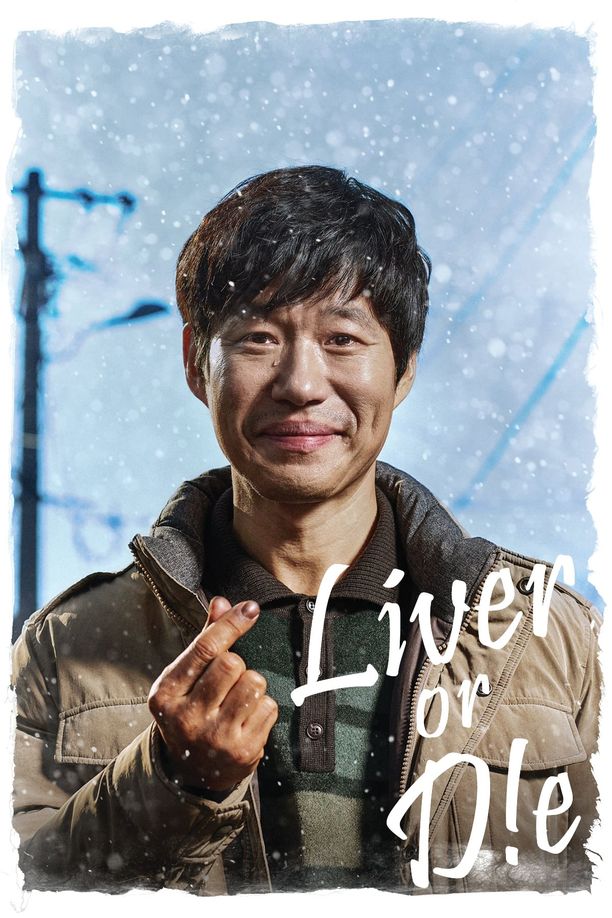 为何那样，奉尚先生왜그래 풍상씨 (2019)