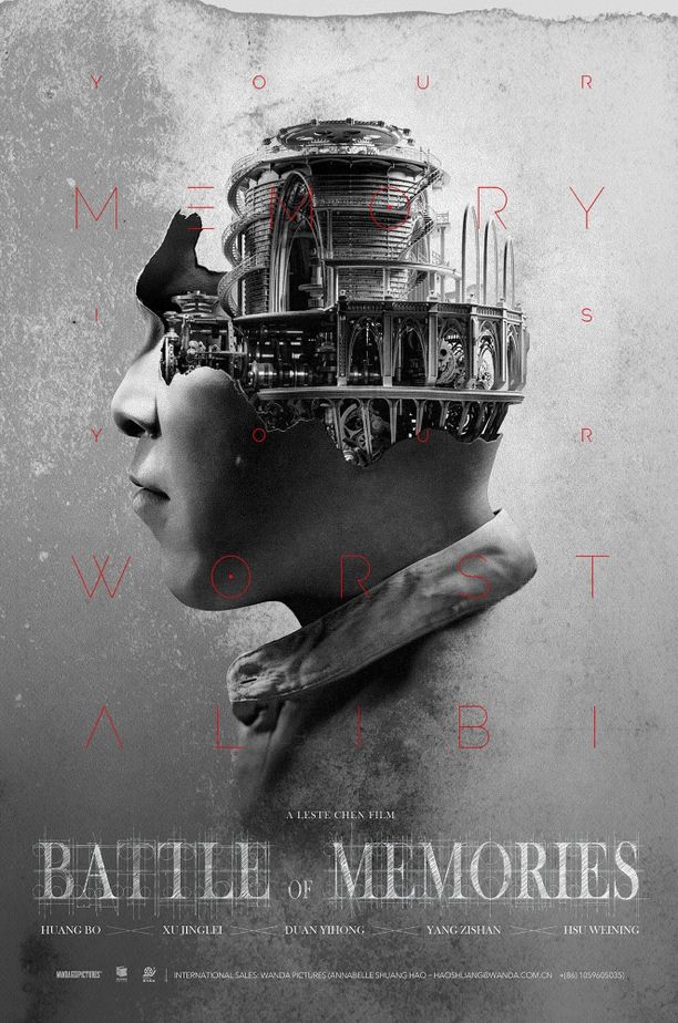 记忆大师 (2017)