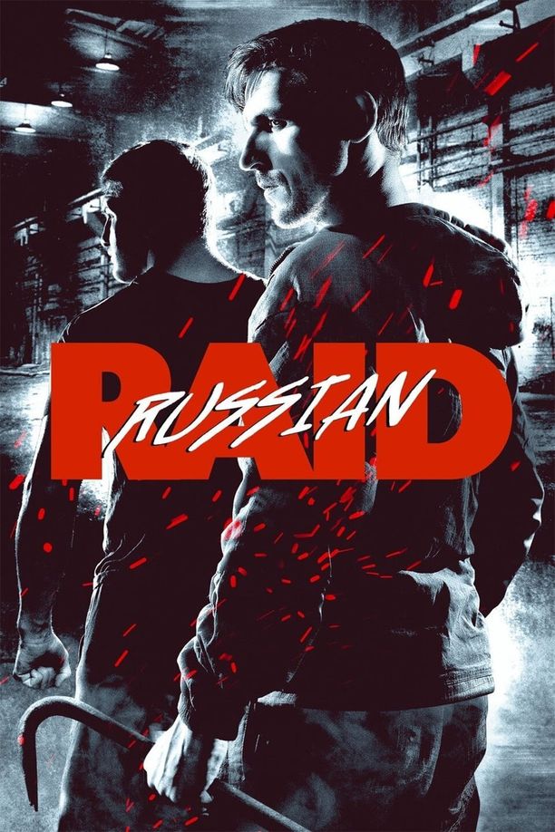 俄罗斯突袭Русский рейд (2020)