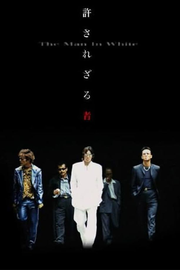 The Man in White許されざる者 (2003)