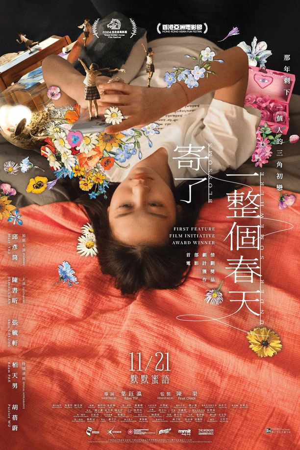 寄了一整个春天寄了一整個春天 (2024)