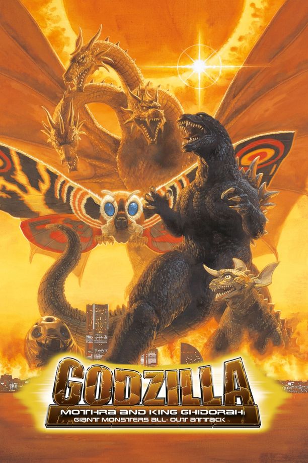 哥斯拉：大怪兽总攻击ゴジラ・モスラ・キングギドラ大怪獣総進撃 (2001)