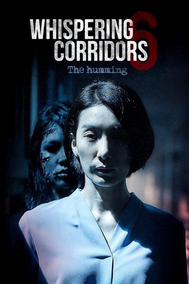 女高怪谈6：母校