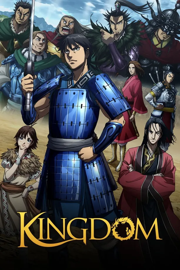 王者天下キングダム (2012)