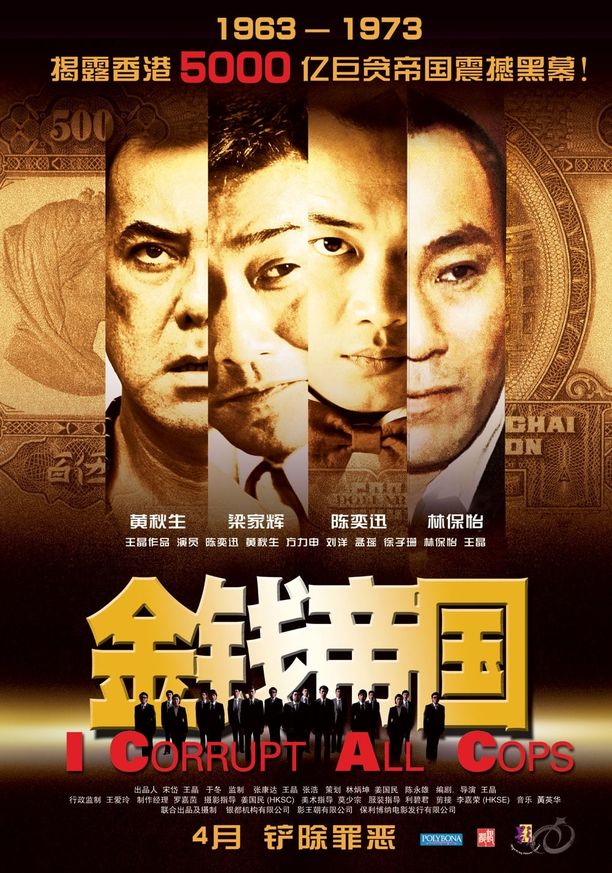 金钱帝国金錢帝國 (2009)