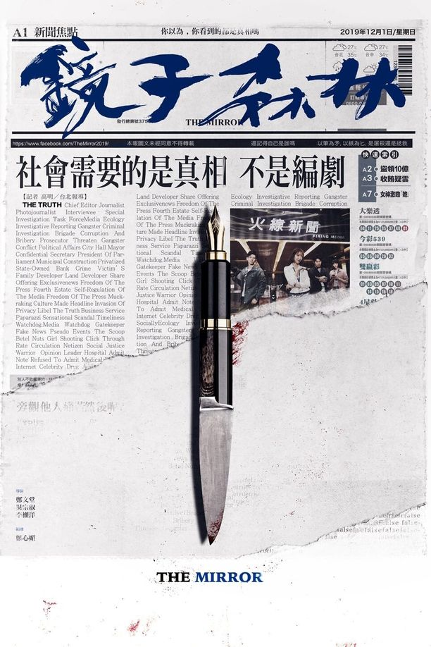 镜子森林    第⁨三⁩季
    鏡子森林 (2020)