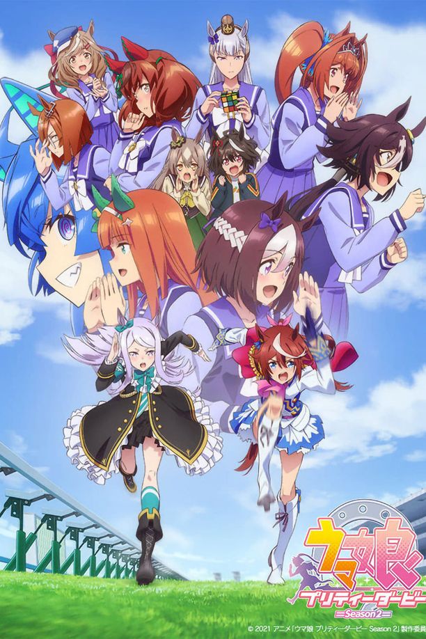 赛马娘    第⁨二⁩季
    ウマ娘 プリティーダービー (2021)