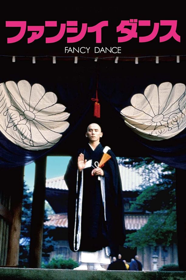 五个光头的少年ファンシイダンス (1989)