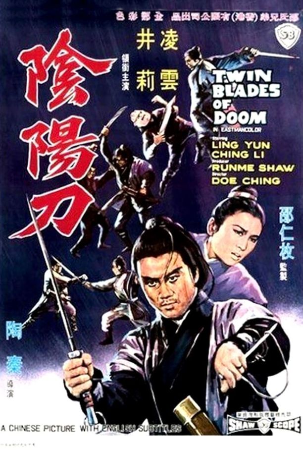 阴阳刀陰陽刀 (1969)