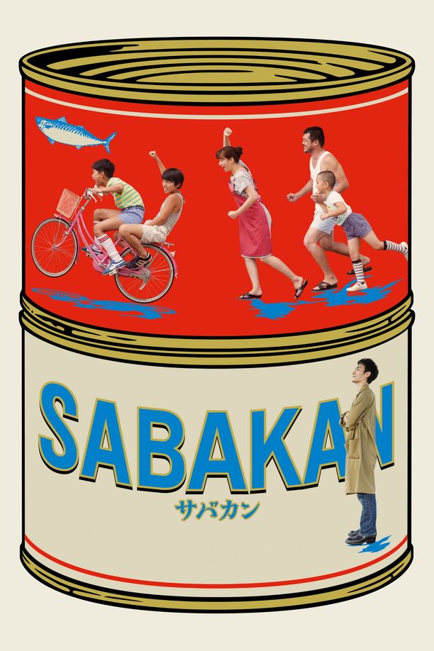 鲭鱼罐头サバカン SABAKAN (2022)