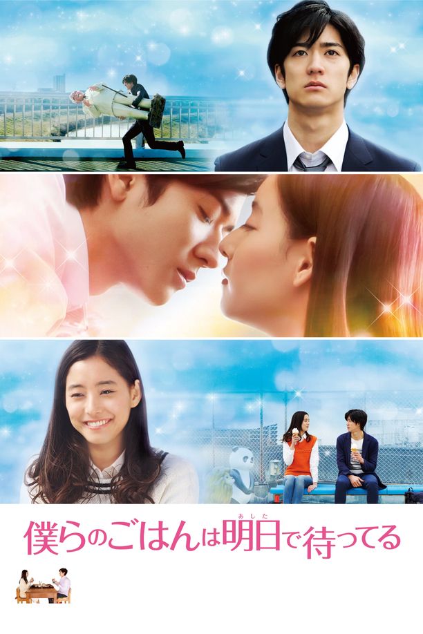 明天也有好吃的饭僕らのごはんは明日で待ってる (2017)