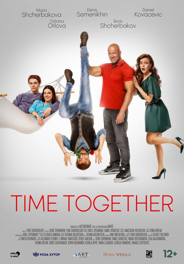 Time TogetherТут все свои (2023)