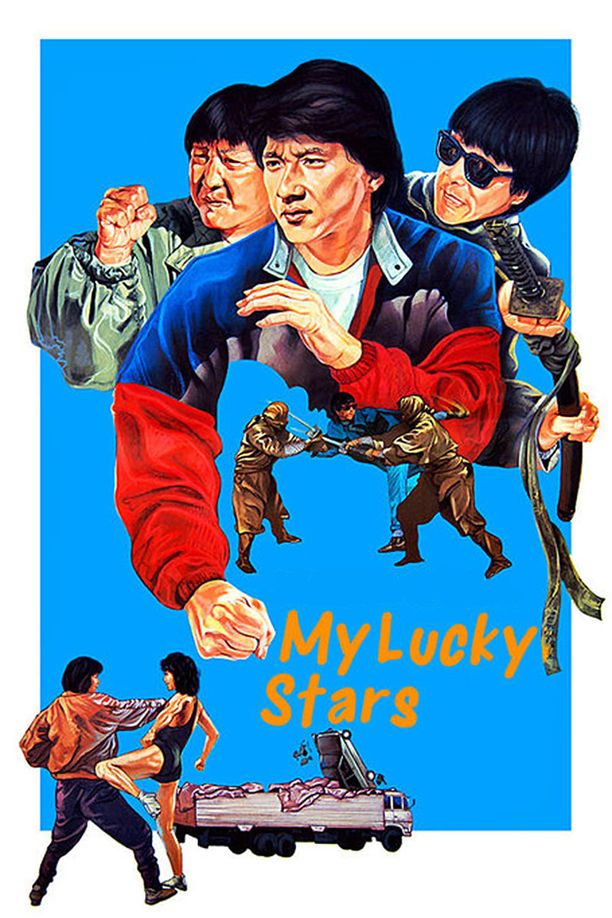 福星高照 (1985)