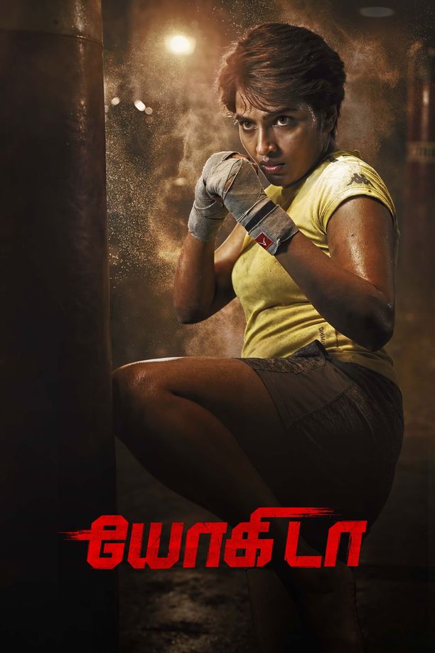 Yogidaயோகிடா (2026)