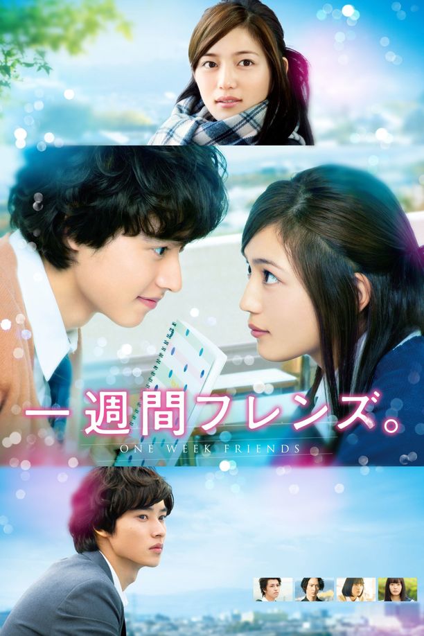 一周的朋友一週間フレンズ (2017)