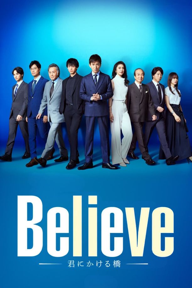Believe -通往你的桥-Believe -君にかける橋- (2024)