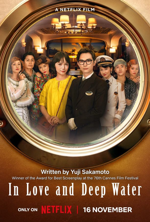 疯狂邮轮クレイジークルーズ (2023)