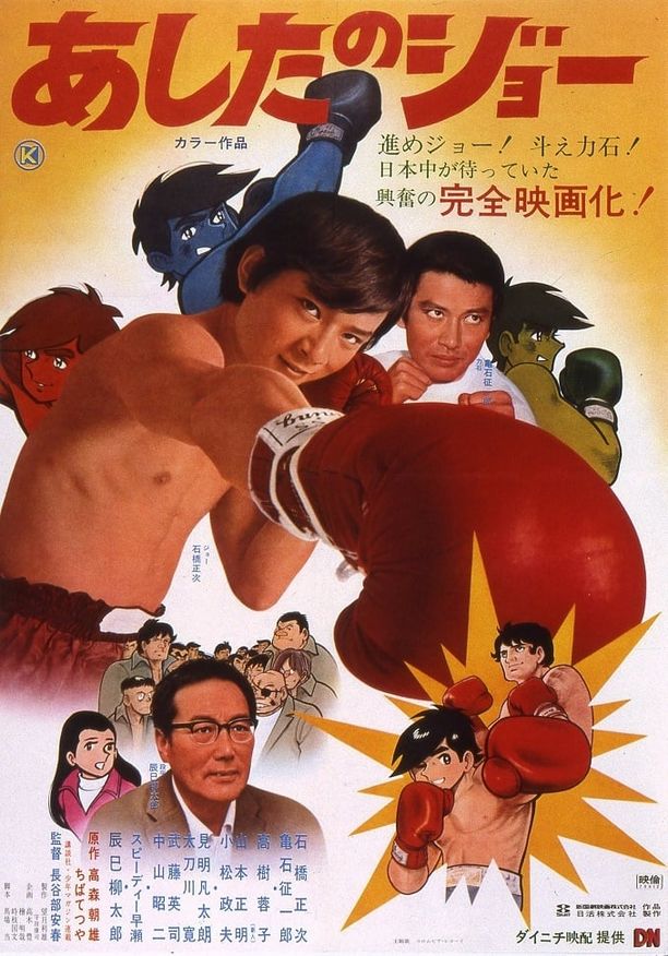 Tomorrow's Joeあしたのジョー (1970)