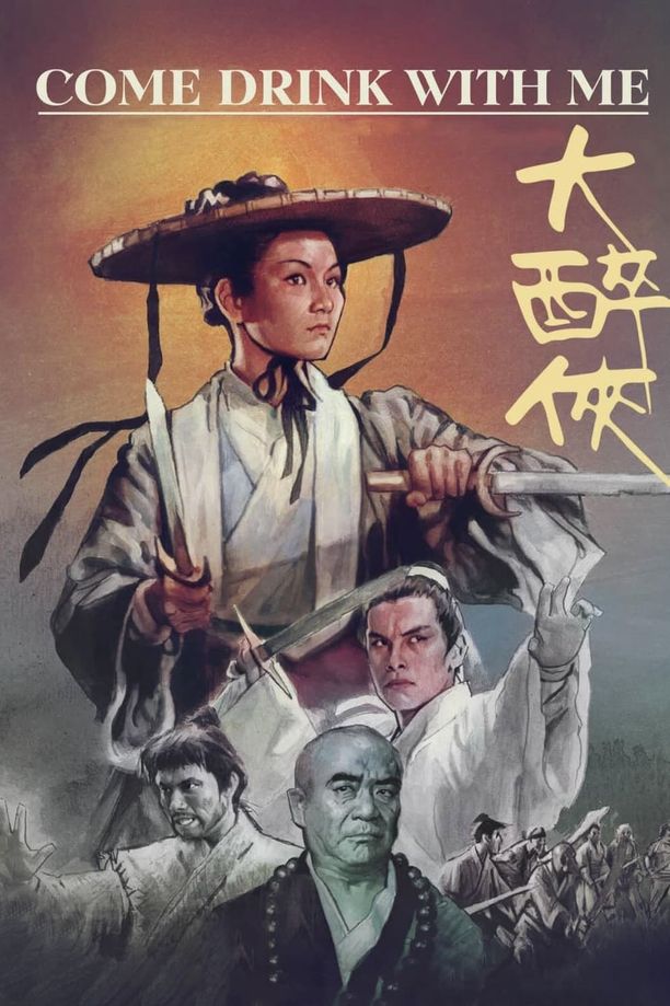 大醉侠大醉俠 (1966)