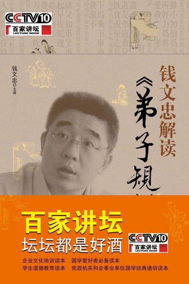 百家讲坛：专题集    第⁨一百四十九⁩季
     (2010)