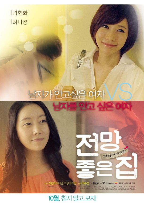 美景之屋전망좋은 집 (2012)
