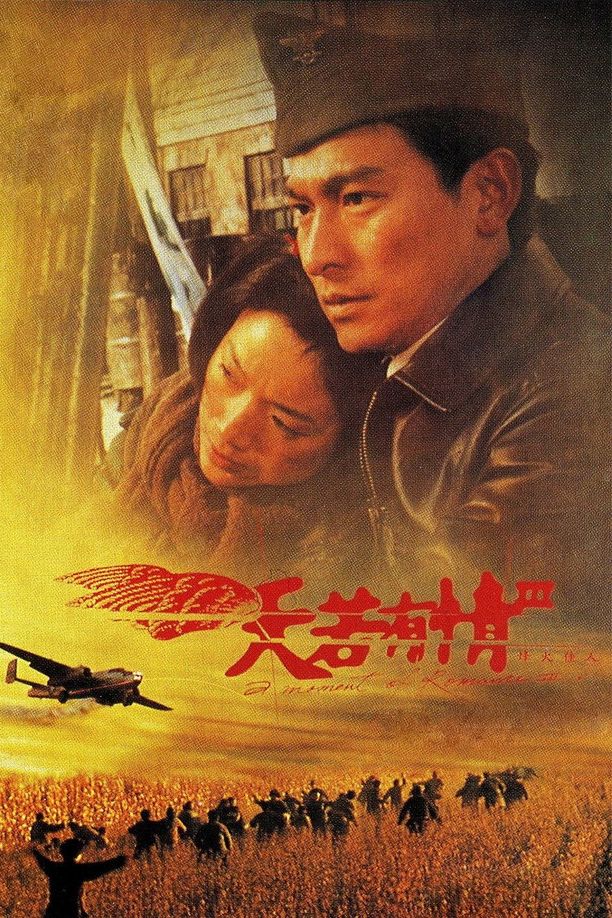 天若有情III之烽火佳人天若有情III烽火佳人 (1996)