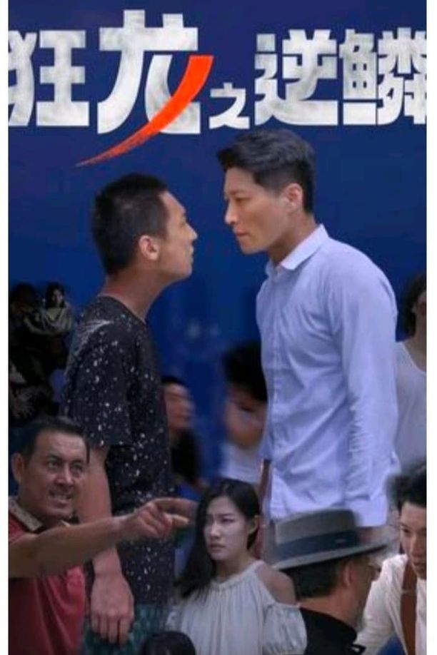 狂龙之逆鳞    第⁨一⁩季
     (2023)