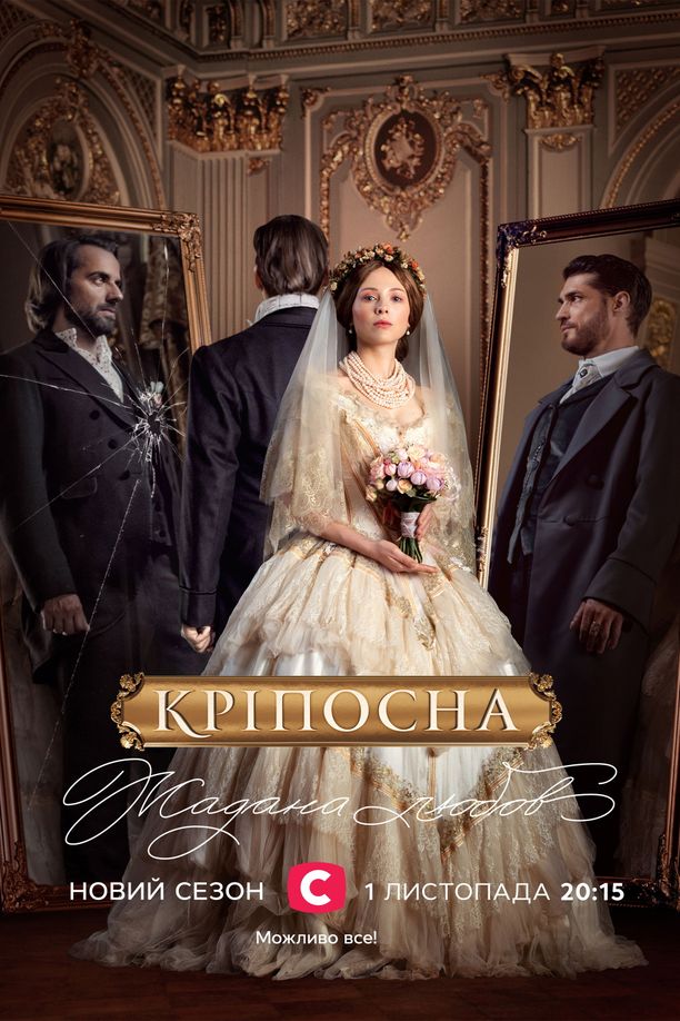 爱链    第⁨三⁩季
    Кріпосна (2021)