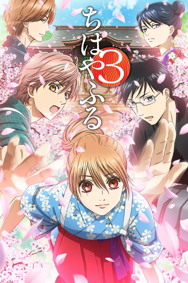 花牌情缘    第⁨三⁩季
    ちはやふる (2019)