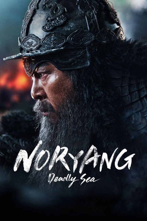 露梁海战노량: 죽음의 바다 (2023)