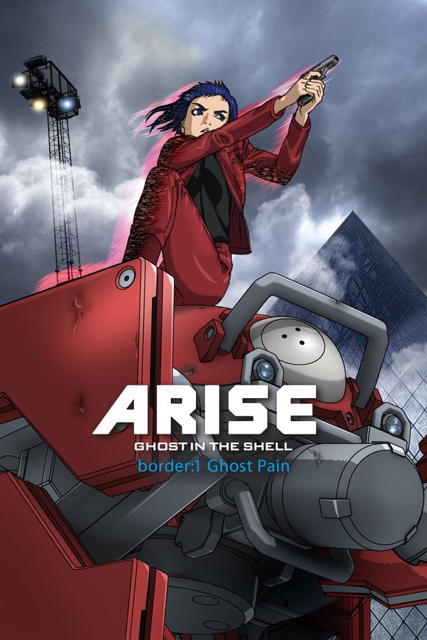 攻壳机动队：崛起1攻殻機動隊ARISE border: 1 Ghost Pain (2013)