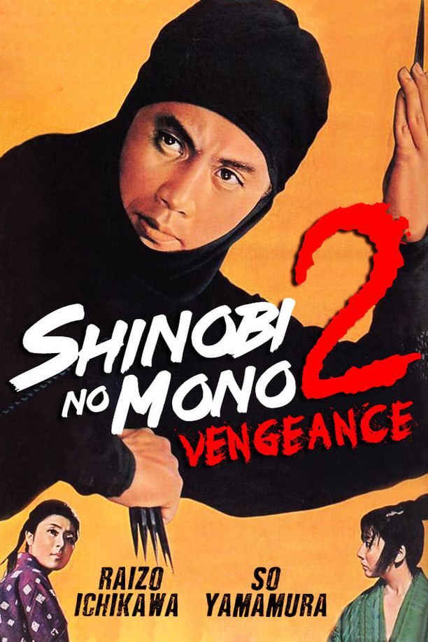 Shinobi no Mono 2: Vengeance続・忍びの者 (1963)